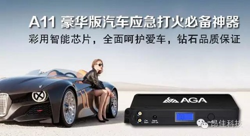 昂佳汽車應急啟動電源 昂佳汽車應急啟動電源