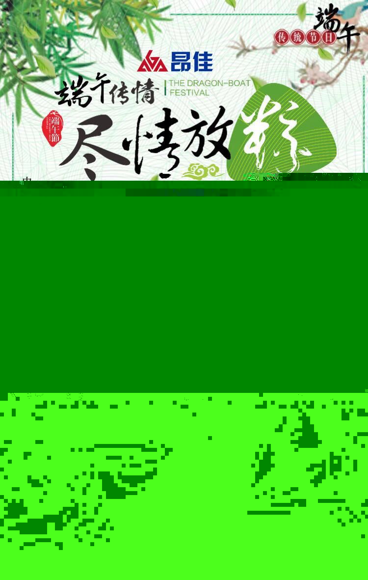 昂佳科技端午節(jié)放假通知