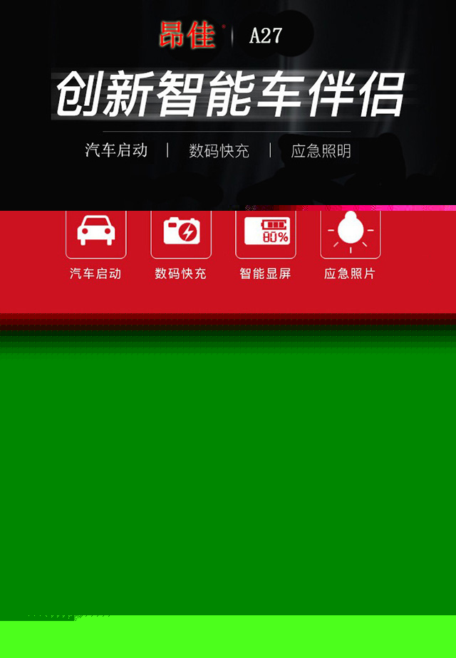 昂佳A27汽車應(yīng)急電源