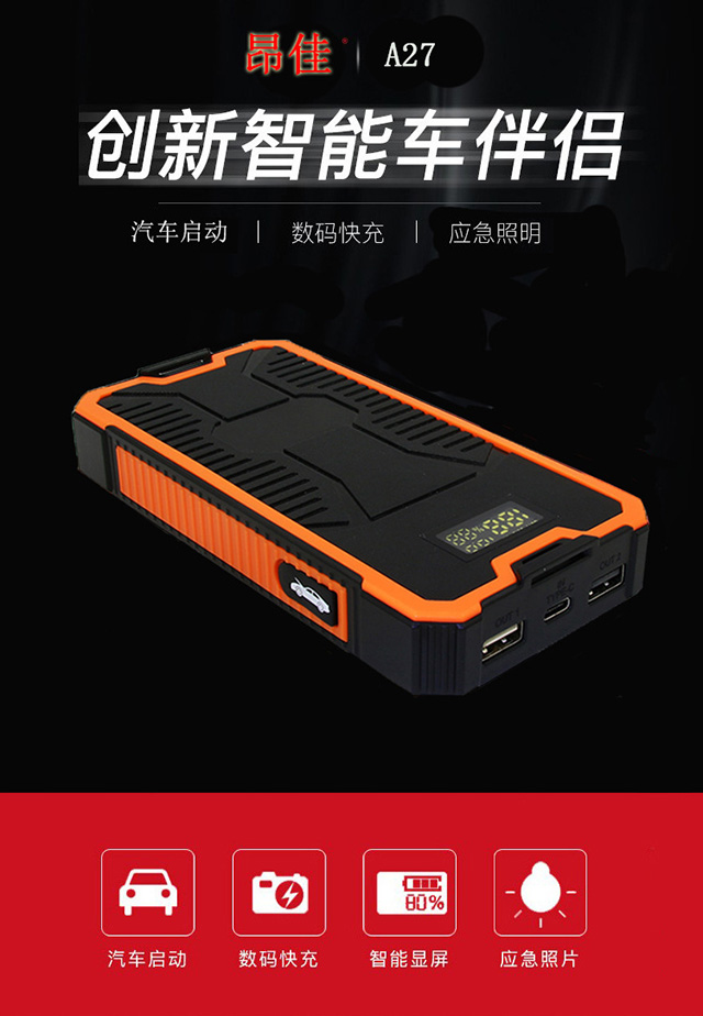 智能汽車啟動(dòng)電源